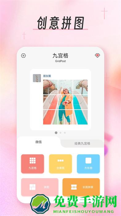 九宫格分图大师(grid post)