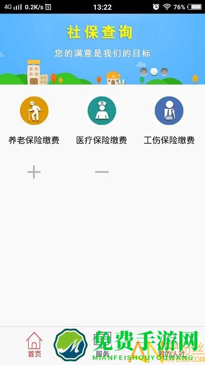 温暖淄博人社app最新版