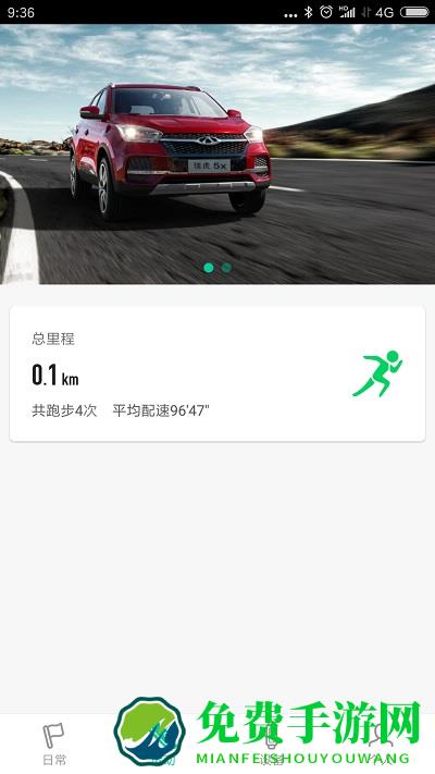 奇瑞穿戴app