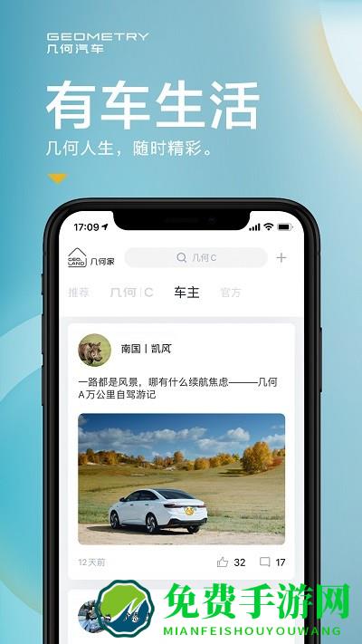 几何汽车官方版