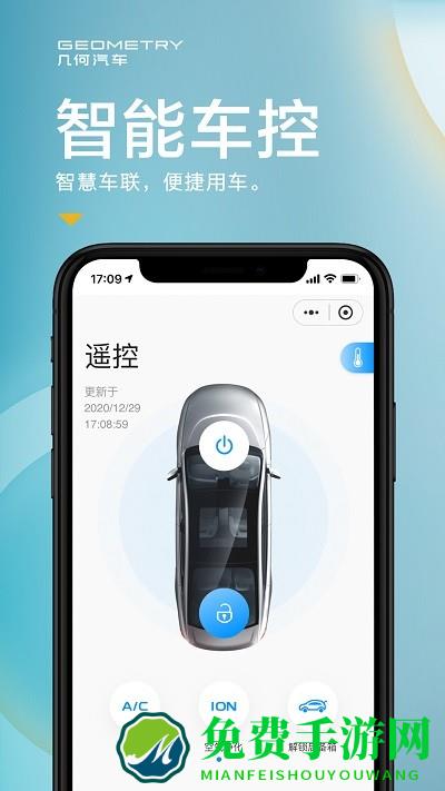 几何汽车官方版