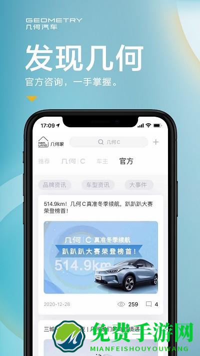几何汽车官方版
