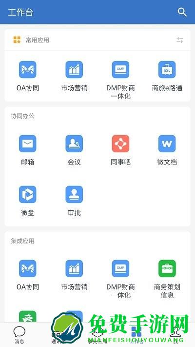 三局通app