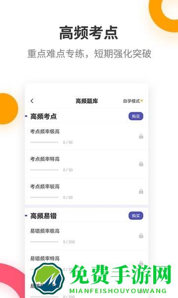 初级会计职称提分王app