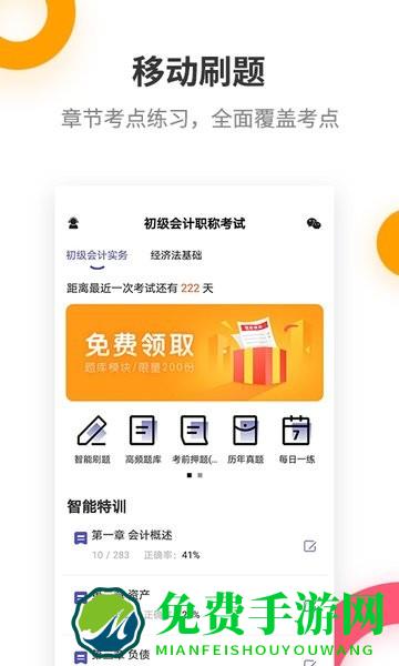 初级会计职称提分王app