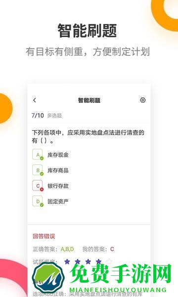 初级会计职称提分王app