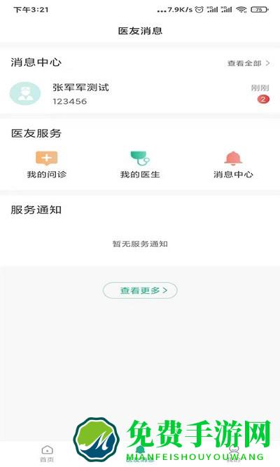 城固县医院就诊通app