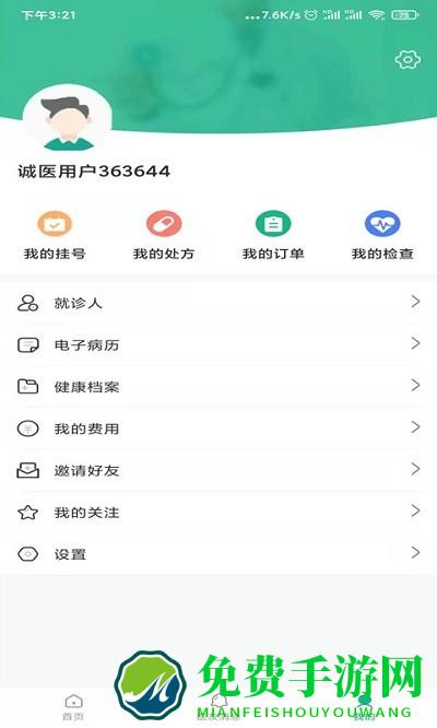 城固县医院就诊通app