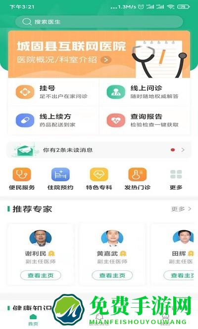 城固县医院就诊通app