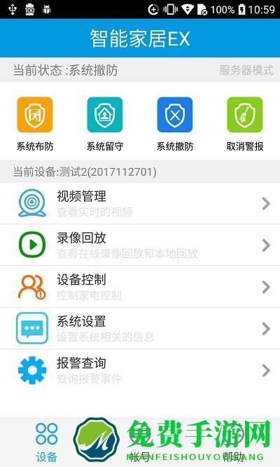 智能家居ex2.9.0
