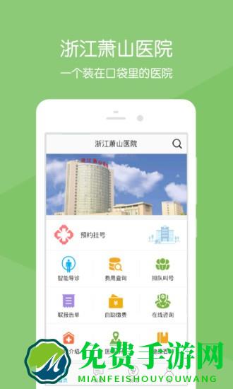 浙江萧山医院官方版