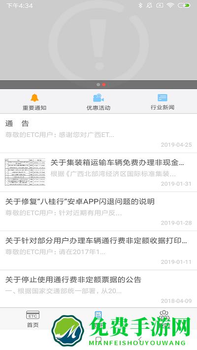 八桂行app