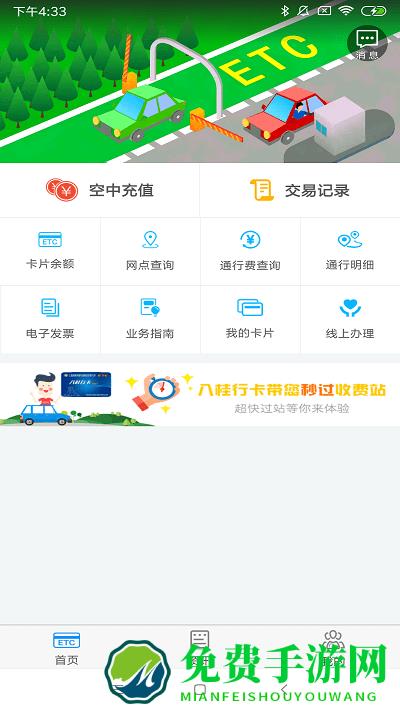 八桂行app