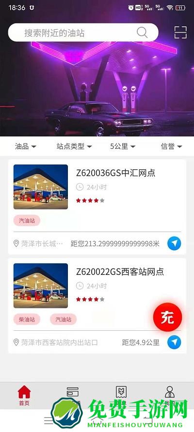 中民油气app