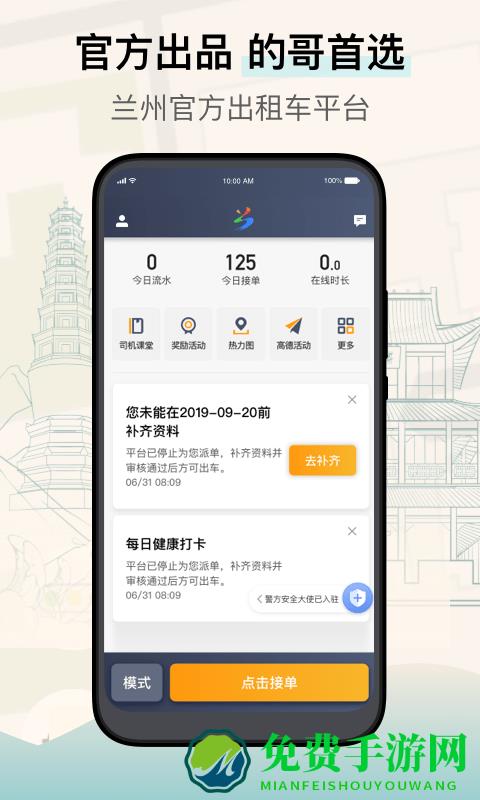 兰州出租司机端app