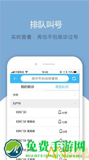 健康湖州app