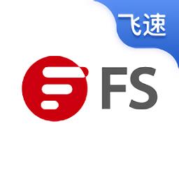 飞速fs最新版