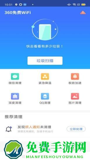 360免费wifi极速版app