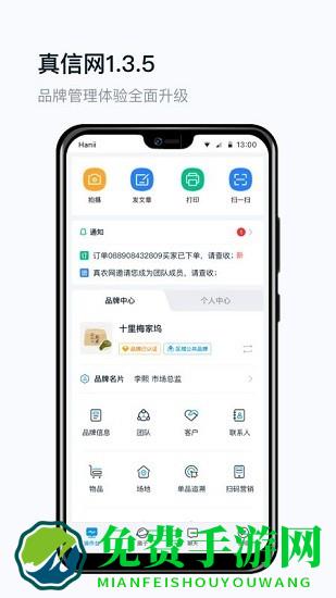 真信网app