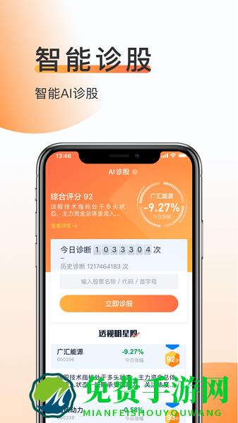 九方诊股手机版