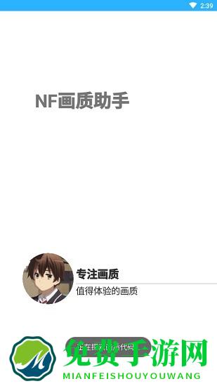 南枫nf画质助手免费版