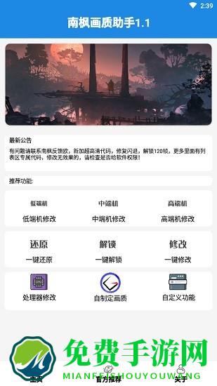 南枫nf画质助手免费版