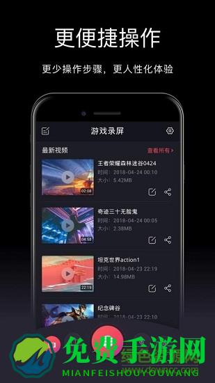 游戏录屏app