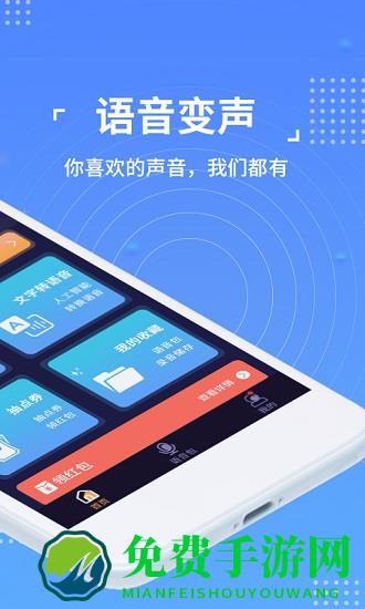 语聊音频变声器免费版