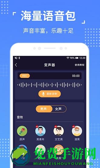语聊音频变声器免费版