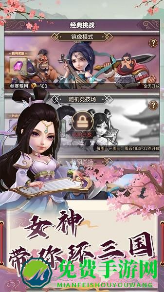 再遇三国最新版