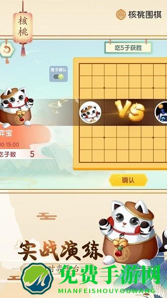 核桃围棋训练营app