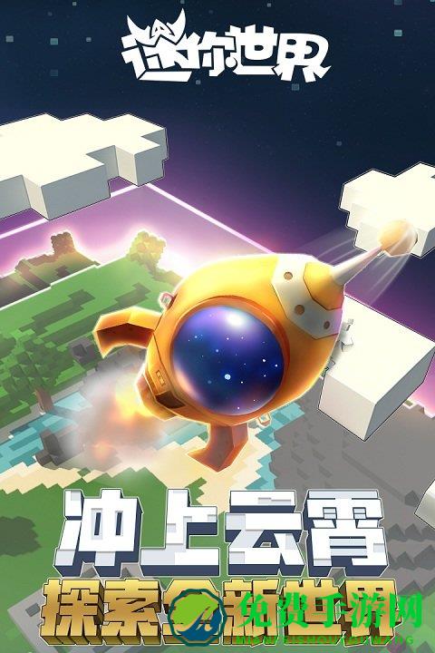 迷你世界0.19.2最老版