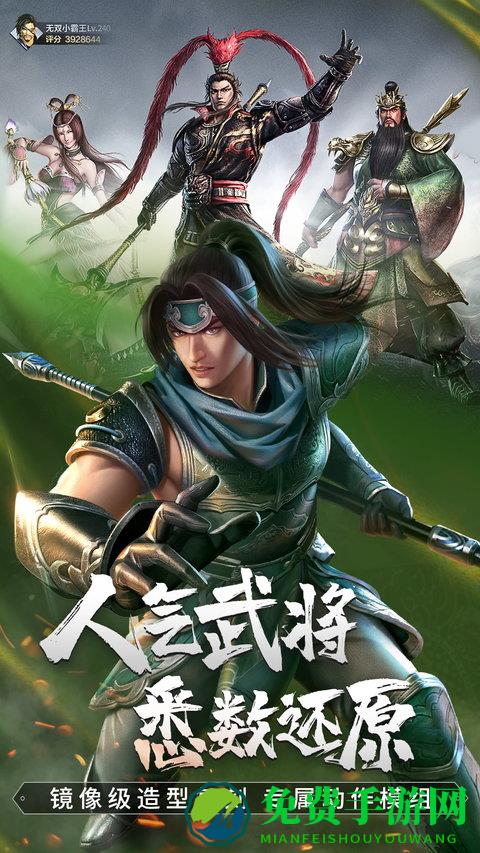 真三国无双霸九游版