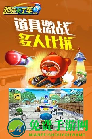 跑跑卡丁车taptap版