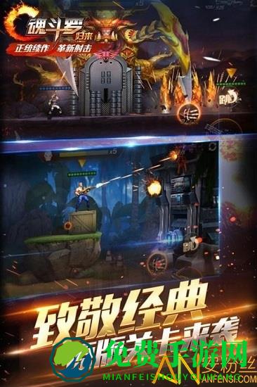 魂斗罗英雄归来无限钻石版