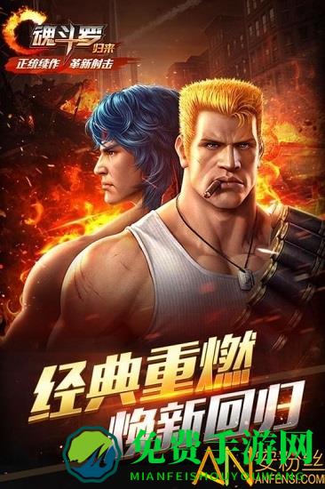 魂斗罗英雄归来无限钻石版