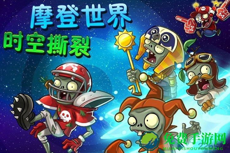 植物大战僵尸2普清破解版无限钻石版