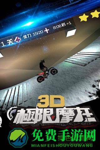 3D极限摩托手机版