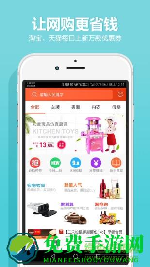 手机发券app