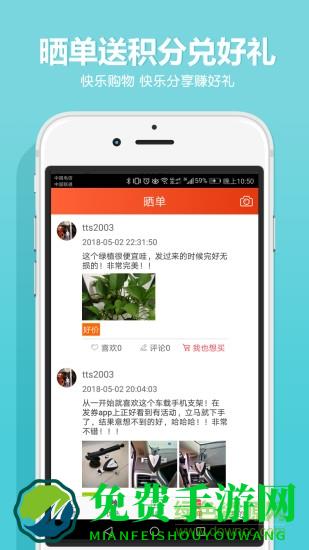 手机发券app