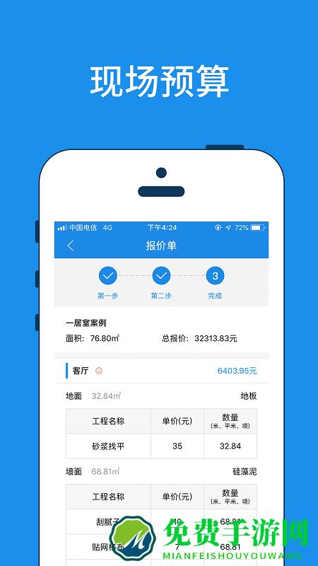 美家量房app