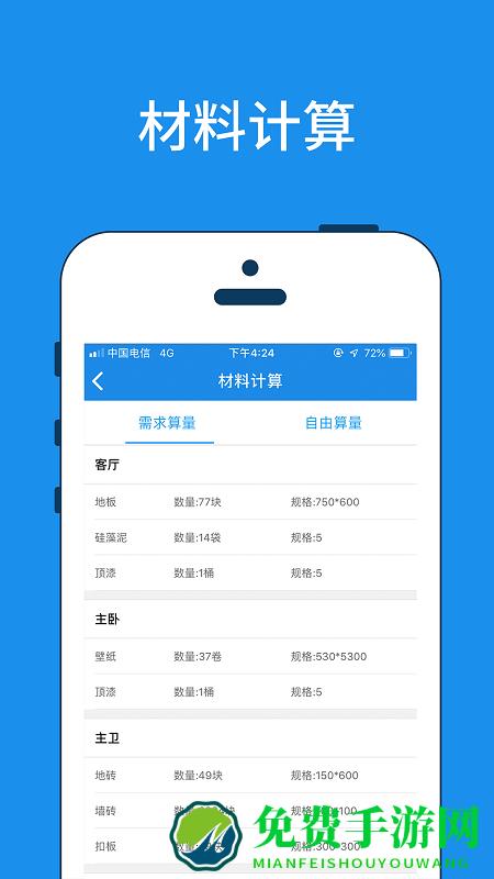 美家量房app