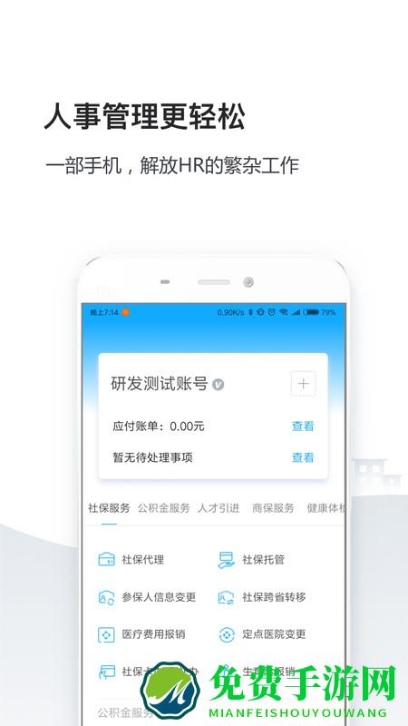 企业人事社保管下载