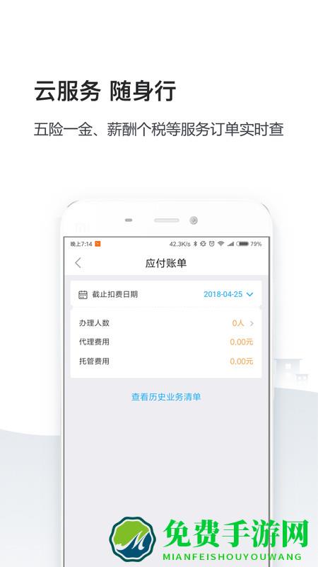 人事社保管家app