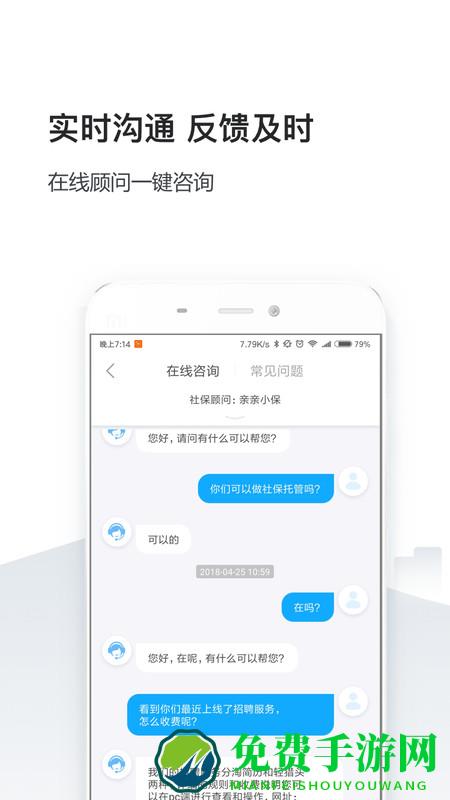 人事社保管家app