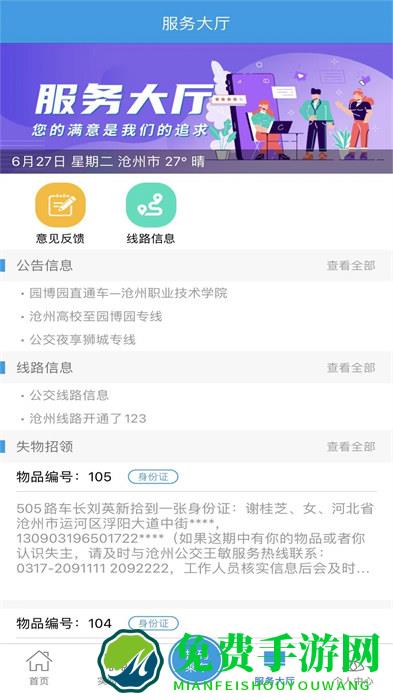 沧州行app(沧州掌上公交)