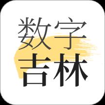 数字吉林app