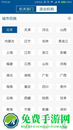 证监会官方app