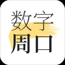 数字周口app