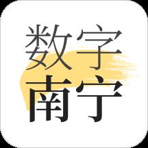 数字南宁app